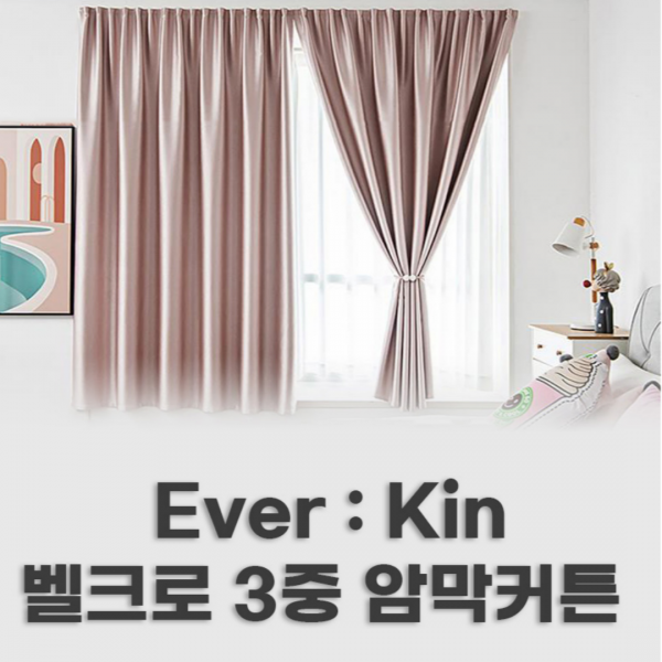 동네커뮤니케이션,에버킨 간편하게 붙이는 벨크로 3중 암막커튼 2P