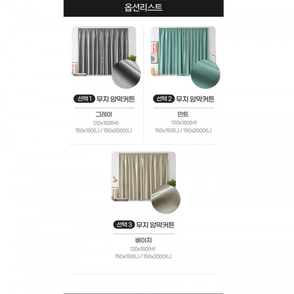 동네커뮤니케이션,에버킨 간편하게 붙이는 벨크로 3중 암막커튼 2P