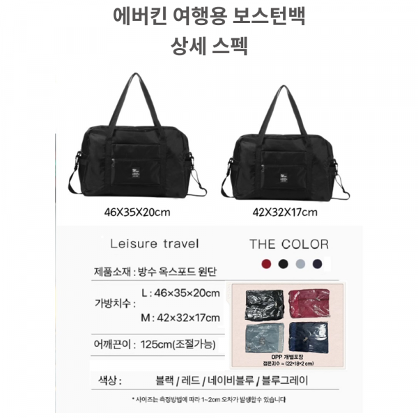 동네커뮤니케이션,에버킨 접이식 여행용 캐리어 결합 보스턴백
