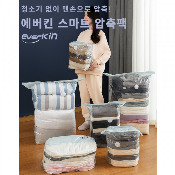 동네커뮤니케이션,에버킨 스마트 압축팩 4P 청소기 없이 간편 사용 이불/옷 압축 정리 보관