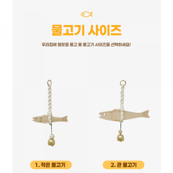 동네커뮤니케이션,에버킨 액막이 명태 도어벨 원목 집들이 개업 선물 인테리어
