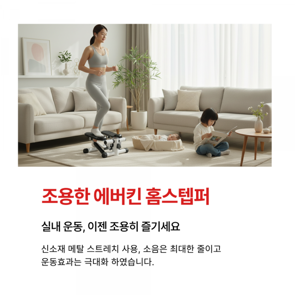 동네커뮤니케이션,에버킨 홈스텝퍼 실내 하체 유산소 계단오르기 천국의계단
