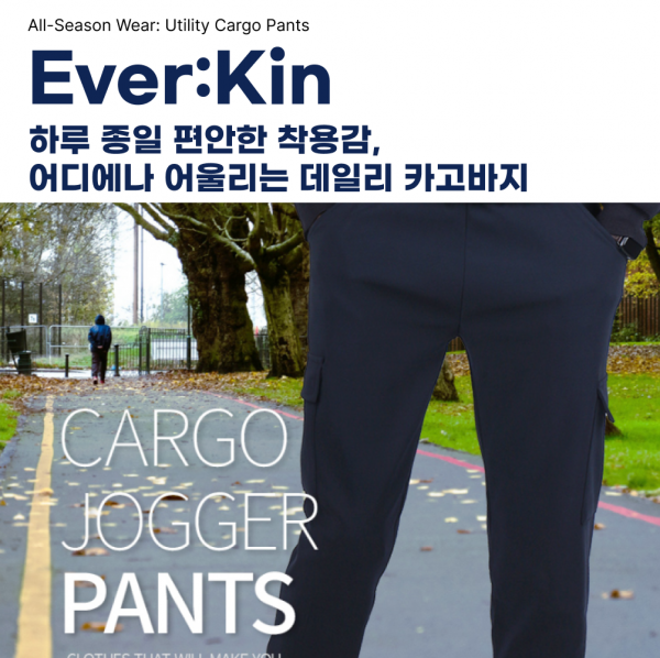 동네커뮤니케이션,에버킨 스판 카고 조거 바지